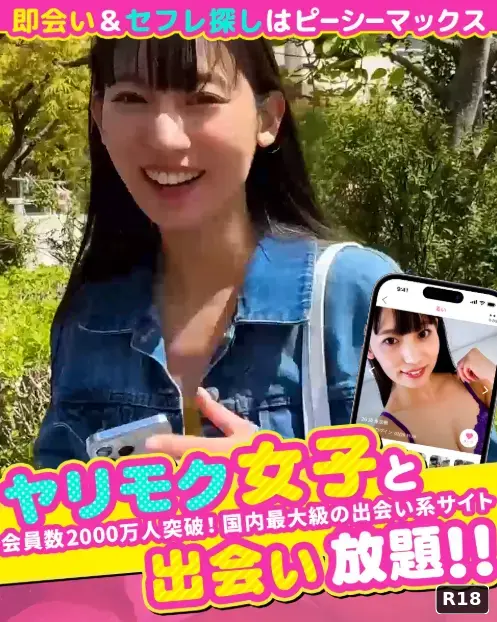 PCMAXのバナー