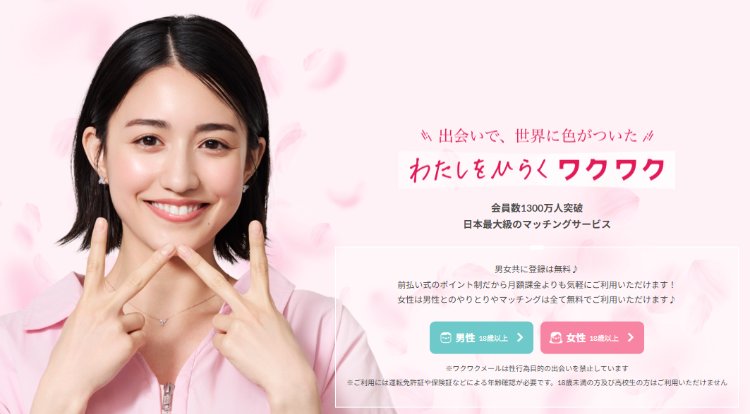 ワクワクメール（ワクワク）のバナー