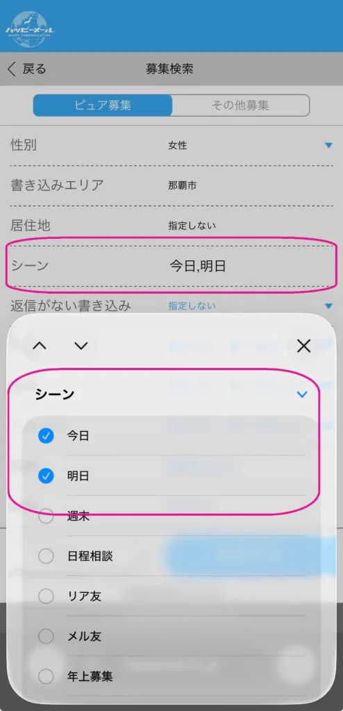ハッピーメールの絞り込み項目