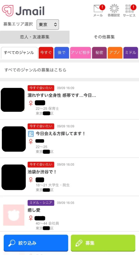 Jメールの掲示板「その他募集」カテゴリ