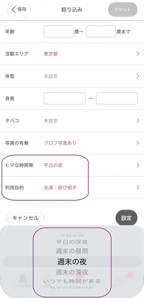 リンクルの絞り込み項目